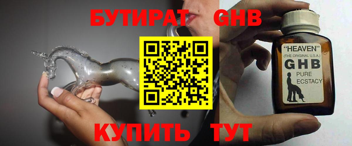 БУТИРАТ BDO Дзержинский