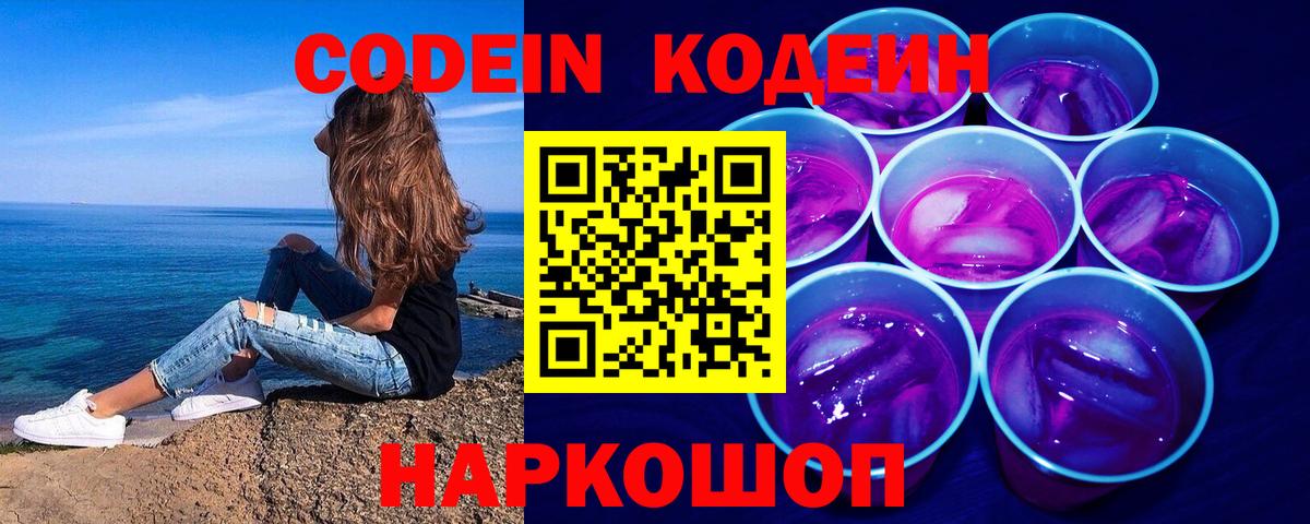 Кодеиновый сироп Lean напиток Lean (лин) Дзержинский