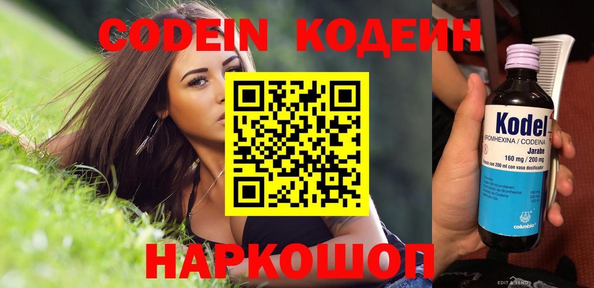 Дзержинский  Кодеин Purple Drank  Вход с VPN  Codein напиток Lean (лин) 