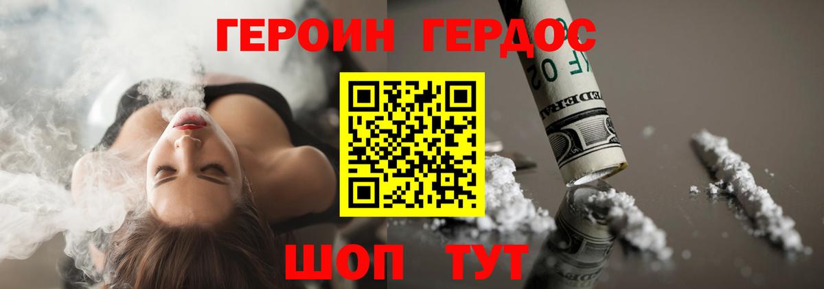 Героин белый Дзержинский