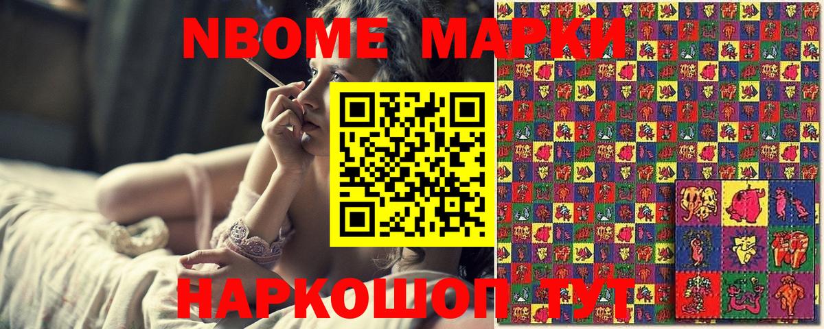 Марки N-bome 1500мкг Дзержинский